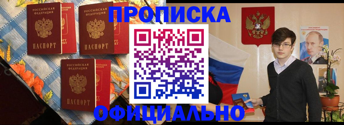 прописка для работы в Киреевске