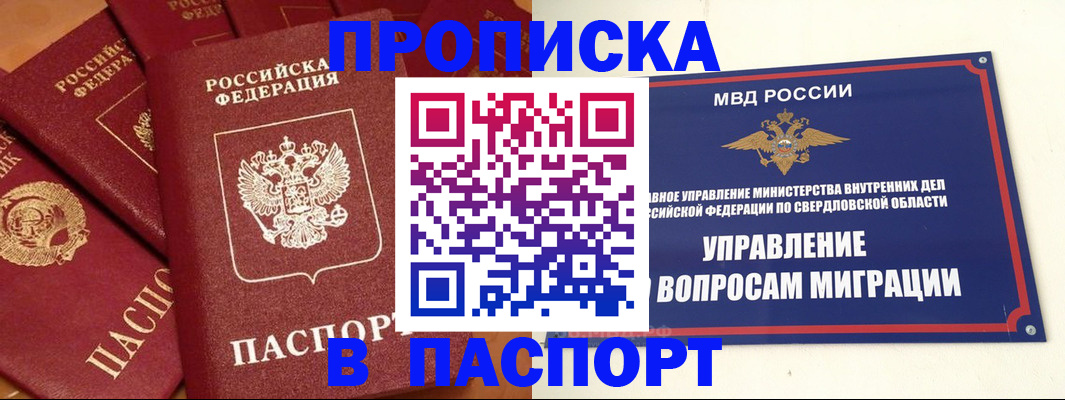 купить прописку в Киреевске